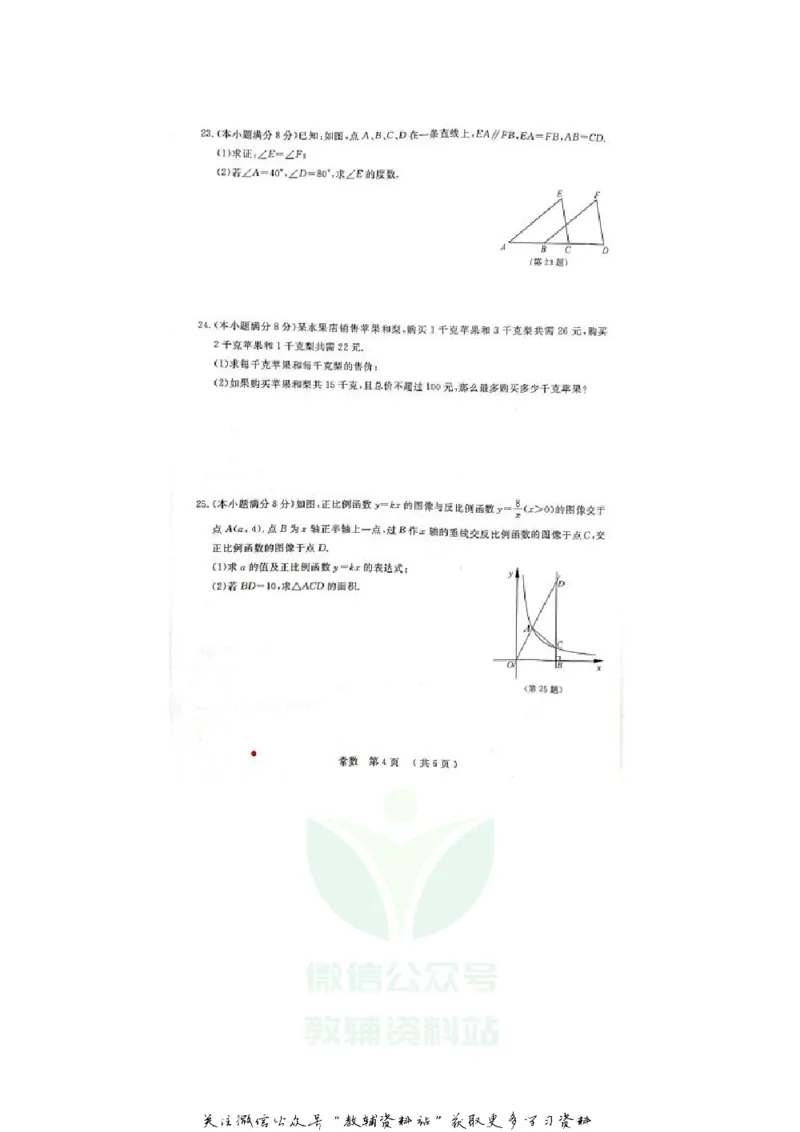 《2020江苏常州中考数学真题及答案_初高中资料库_初中资料库（转存避免链接过期失效）_初中数学》第4页预览