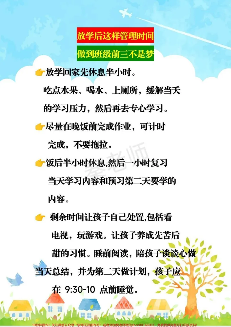 《一年级二年级时间管理放学后这样做。#一年级#二年级#时间管理#写作业#阅读理解每天读书写作业合理安排时间》第1页预览