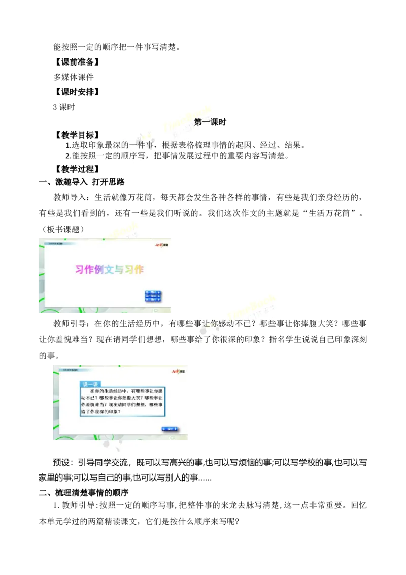 《习作例文与习作名师教案_26春小学语数英道科各版本《课件+教案》_26春各版本语数英《七彩课堂》教学课件+教案_25秋_语文《七彩课堂》教案+教学课件25秋_教案_名师教案含配套课件》第2页预览