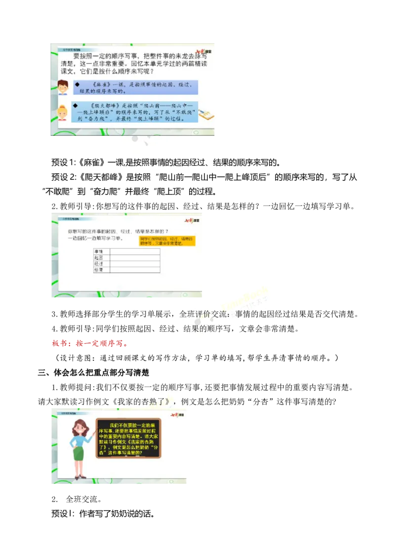 《习作例文与习作名师教案_26春小学语数英道科各版本《课件+教案》_26春各版本语数英《七彩课堂》教学课件+教案_25秋_语文《七彩课堂》教案+教学课件25秋_教案_名师教案含配套课件》第3页预览