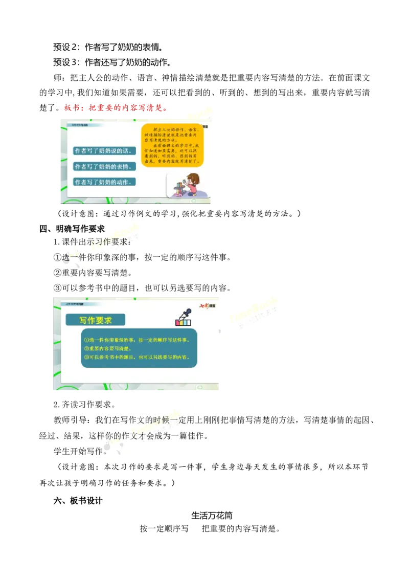 《习作例文与习作名师教案_26春小学语数英道科各版本《课件+教案》_26春各版本语数英《七彩课堂》教学课件+教案_25秋_语文《七彩课堂》教案+教学课件25秋_教案_名师教案含配套课件》第4页预览