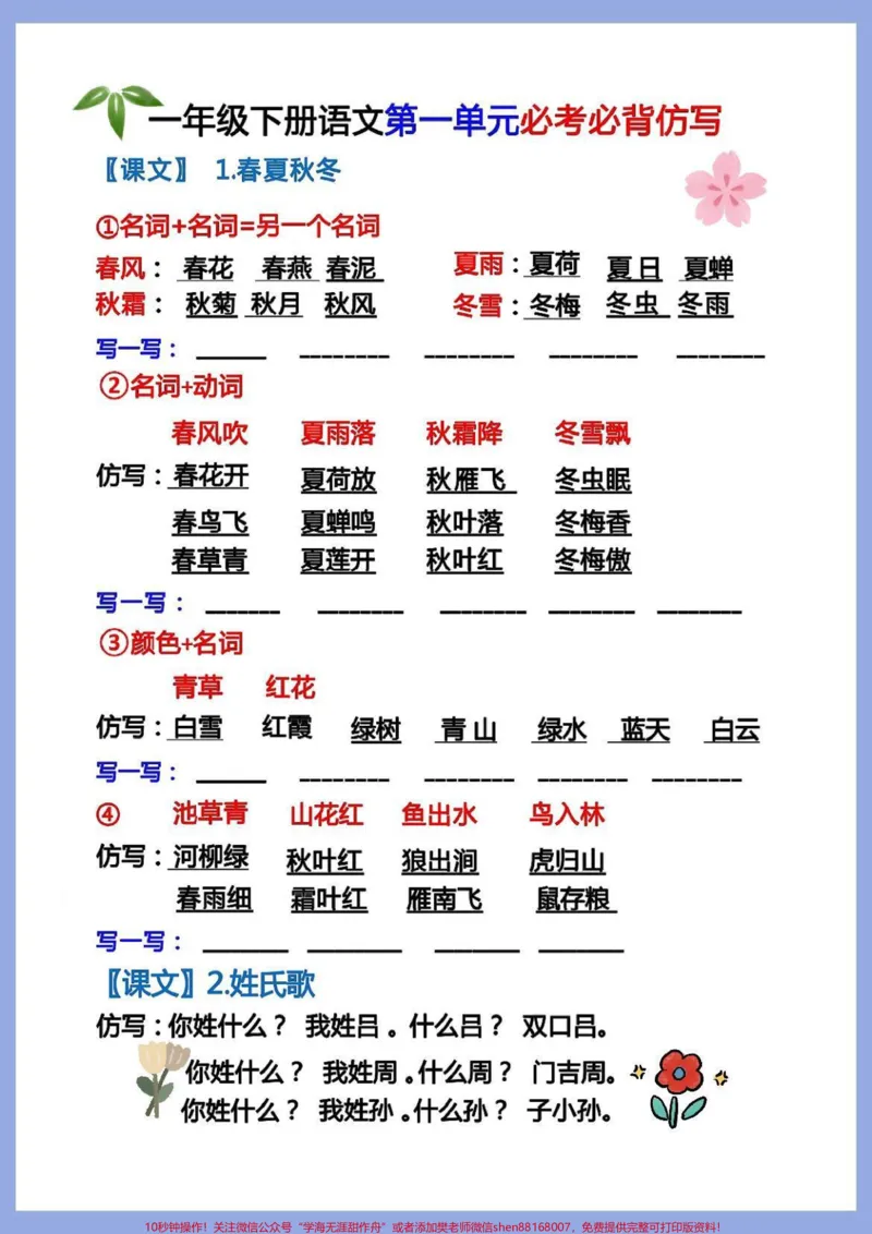 《仿写句子,一年级语文下册句子训练。第一单元仿写句子,词语累积,课文重点内容#一年级语文下册#仿写句子#仿写句子积累#句子训练#一年级重点知识归纳》第1页预览