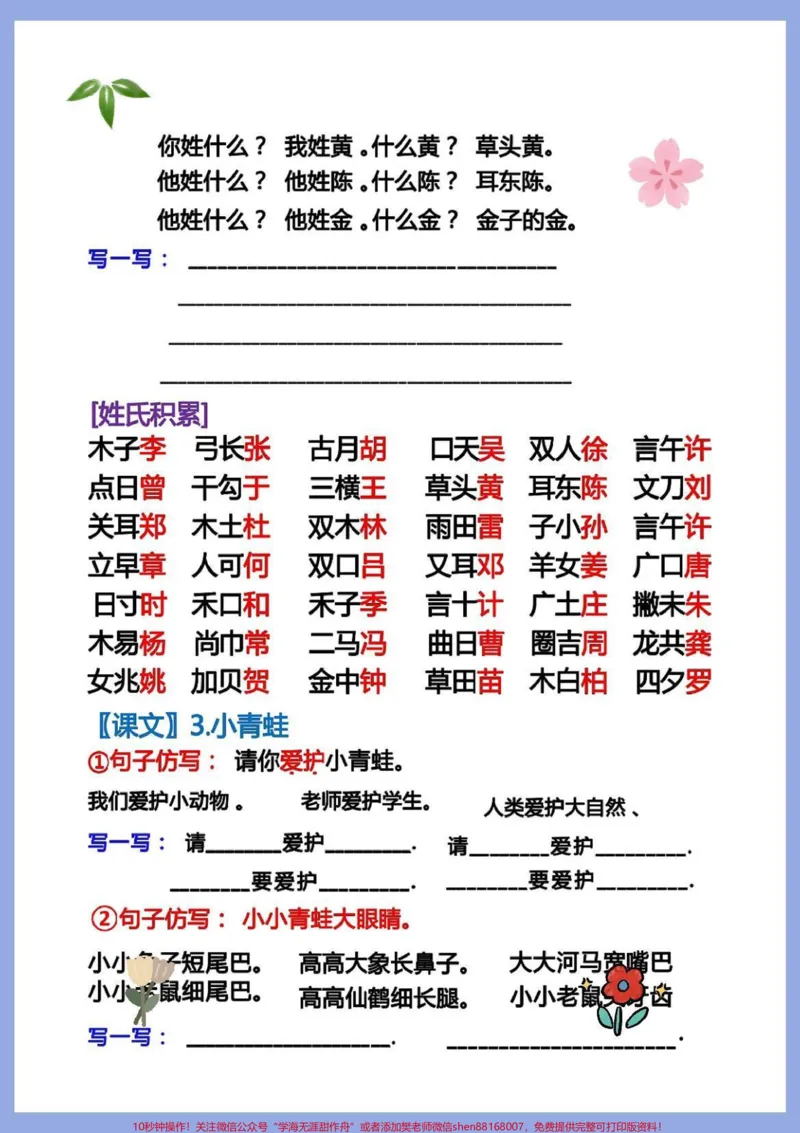 《仿写句子,一年级语文下册句子训练。第一单元仿写句子,词语累积,课文重点内容#一年级语文下册#仿写句子#仿写句子积累#句子训练#一年级重点知识归纳》第2页预览