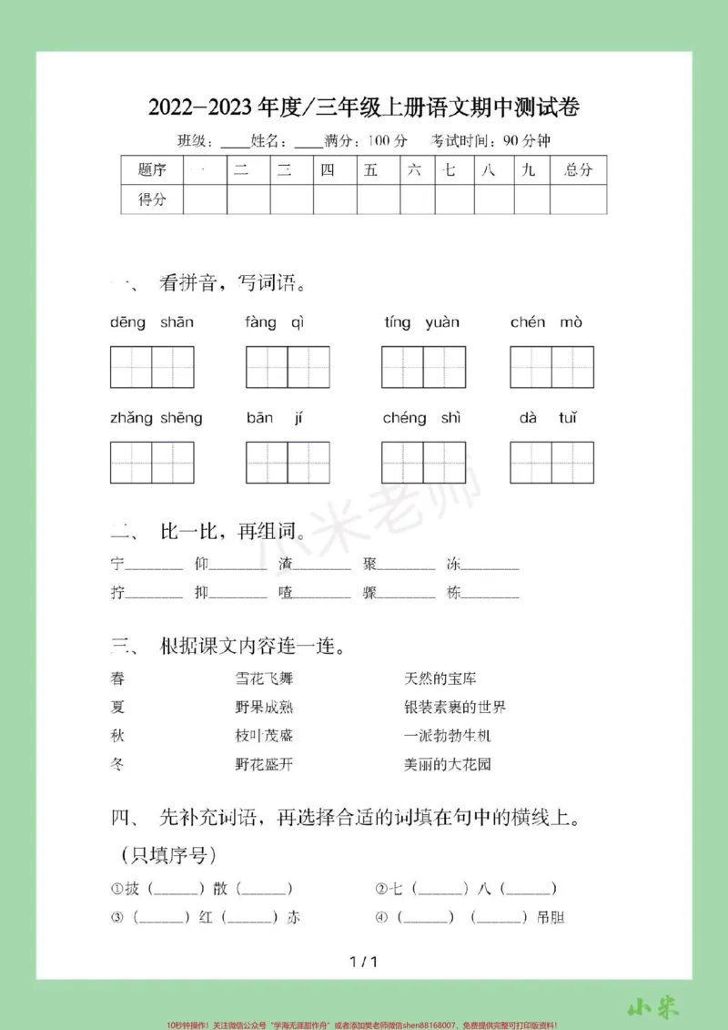 《#家长收藏孩子受益#三年级语文#期中考试#必考考点家长为孩子保存练习可打印》第2页预览
