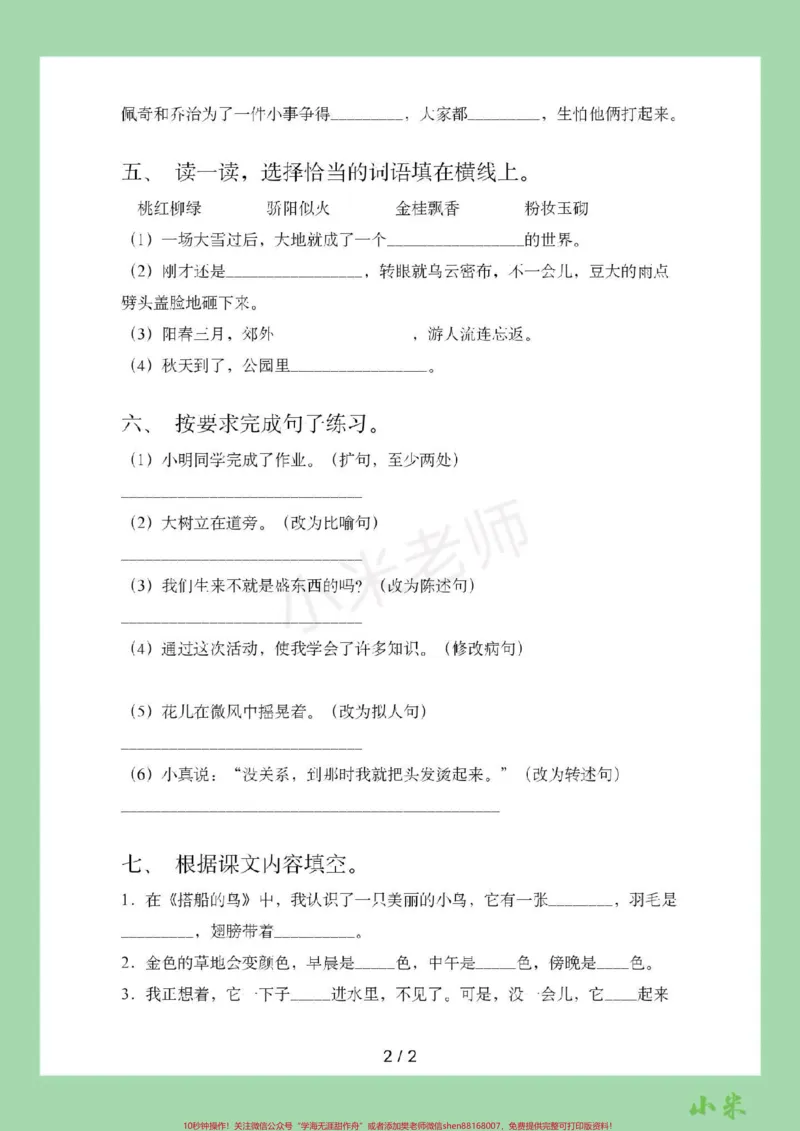 《#家长收藏孩子受益#三年级语文#期中考试#必考考点家长为孩子保存练习可打印》第3页预览