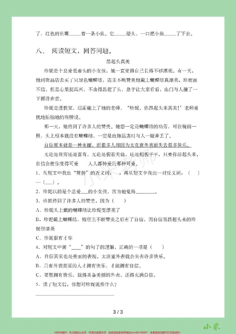 《#家长收藏孩子受益#三年级语文#期中考试#必考考点家长为孩子保存练习可打印》第4页预览