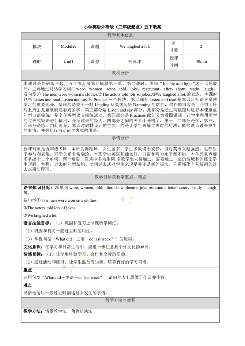 《Module9unit1第2课时_26春小学语数英道科各版本《课件+教案》_26春各版本语数英《七彩课堂》教学课件+教案_英语《七彩课堂课件教案》外研三起26春_外研五下教案Module9》第1页预览
