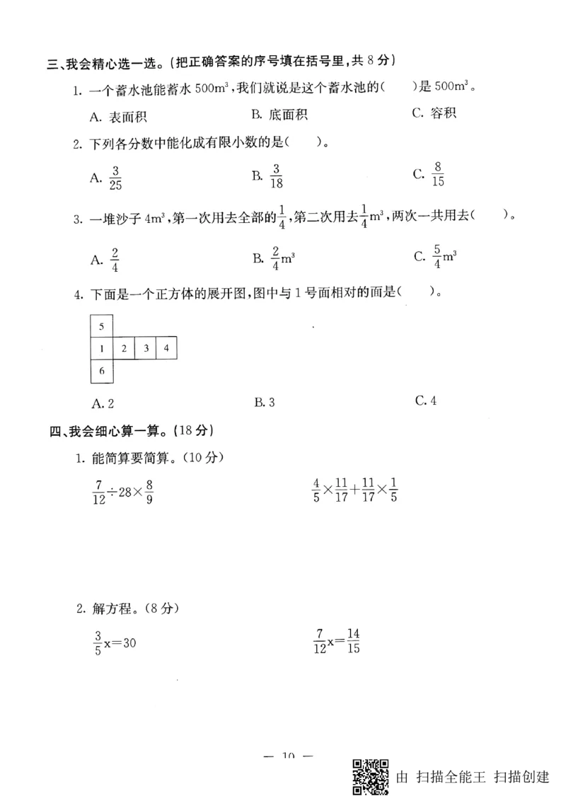 《五年级下册数学试题-河北省部分市县期末调研真题精选（三）唐山市迁安县调研试题（PDF版无答案）冀教版_26春小学语数英道科各版本《课件+教案》_26春冀教版数学五年级下册教案课件》第2页预览