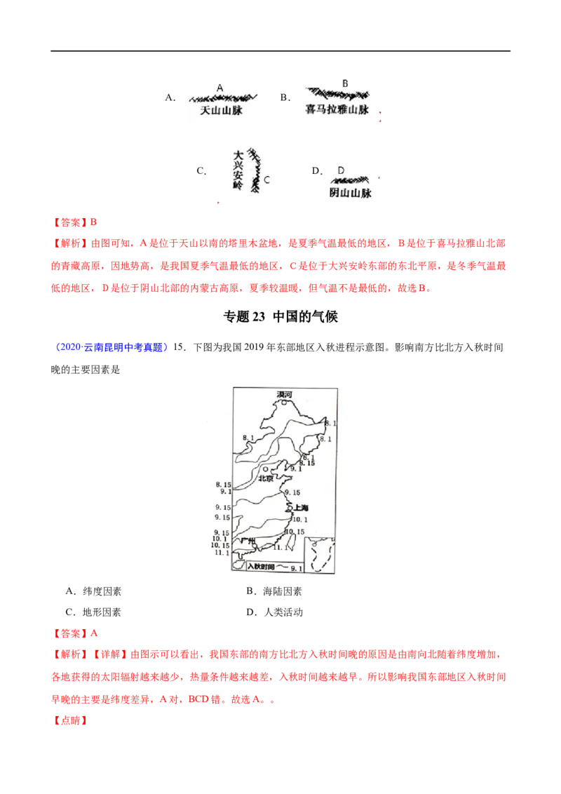 《2020年中考真题地理试题分项汇编（全国版）(三)中国地理概况（第06期）（解析版）_初高中资料库_初中资料库（转存避免链接过期失效）_初中地理》第6页预览