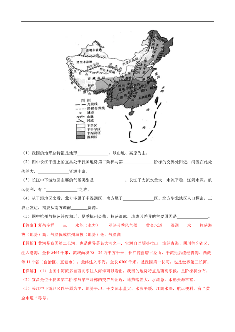 《2020年中考真题地理试题分项汇编（全国版）(三)中国地理概况（第06期）（解析版）_初高中资料库_初中资料库（转存避免链接过期失效）_初中地理》第9页预览