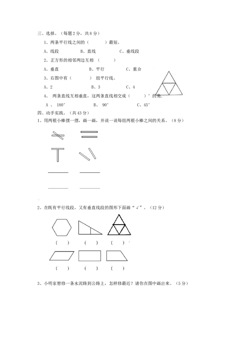 《四（上）西师版数学第五单元测试卷.2_4年级上册同步教辅_4上数学_四上数学西师版试卷》第2页预览