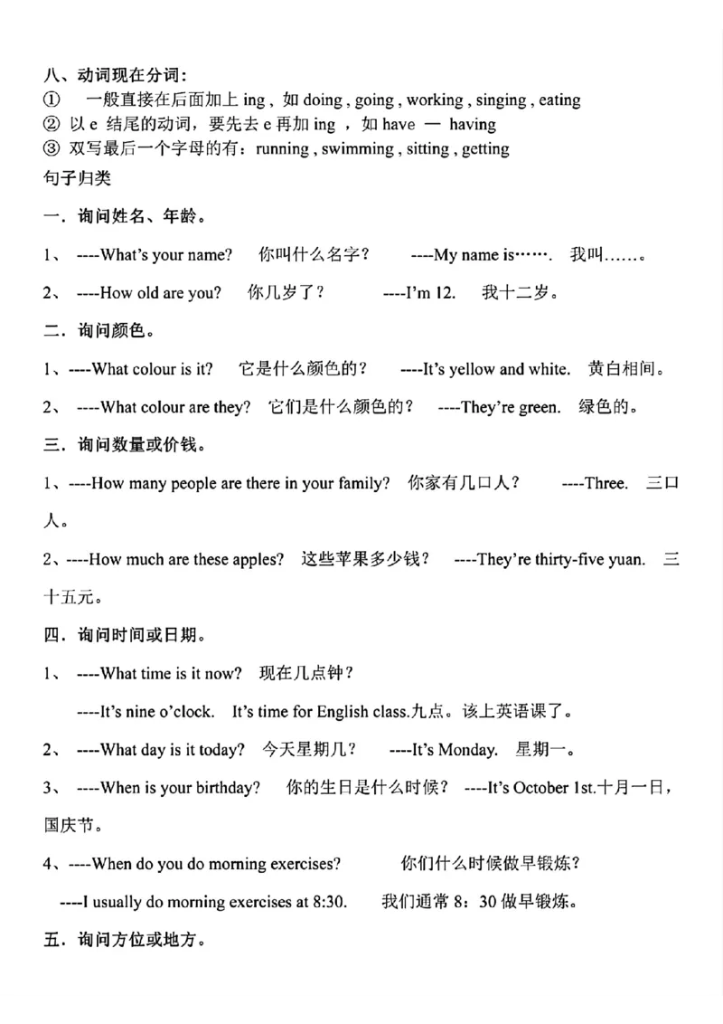 《小升初六年级英语期末高频考点总复习_6年级下册同步教辅_6下-英语_六下英语各版本知识点》第5页预览