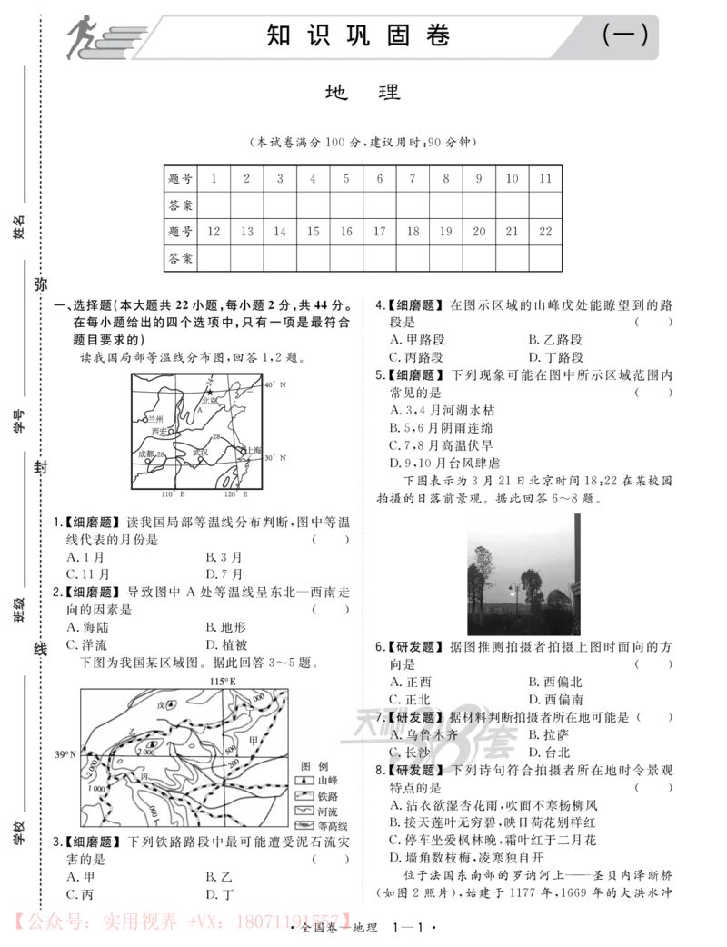 《2020知识巩固卷3套-地理-24页_初高中资料库_高中资料库（转存避免链接过期失效）_高中地理》第1页预览