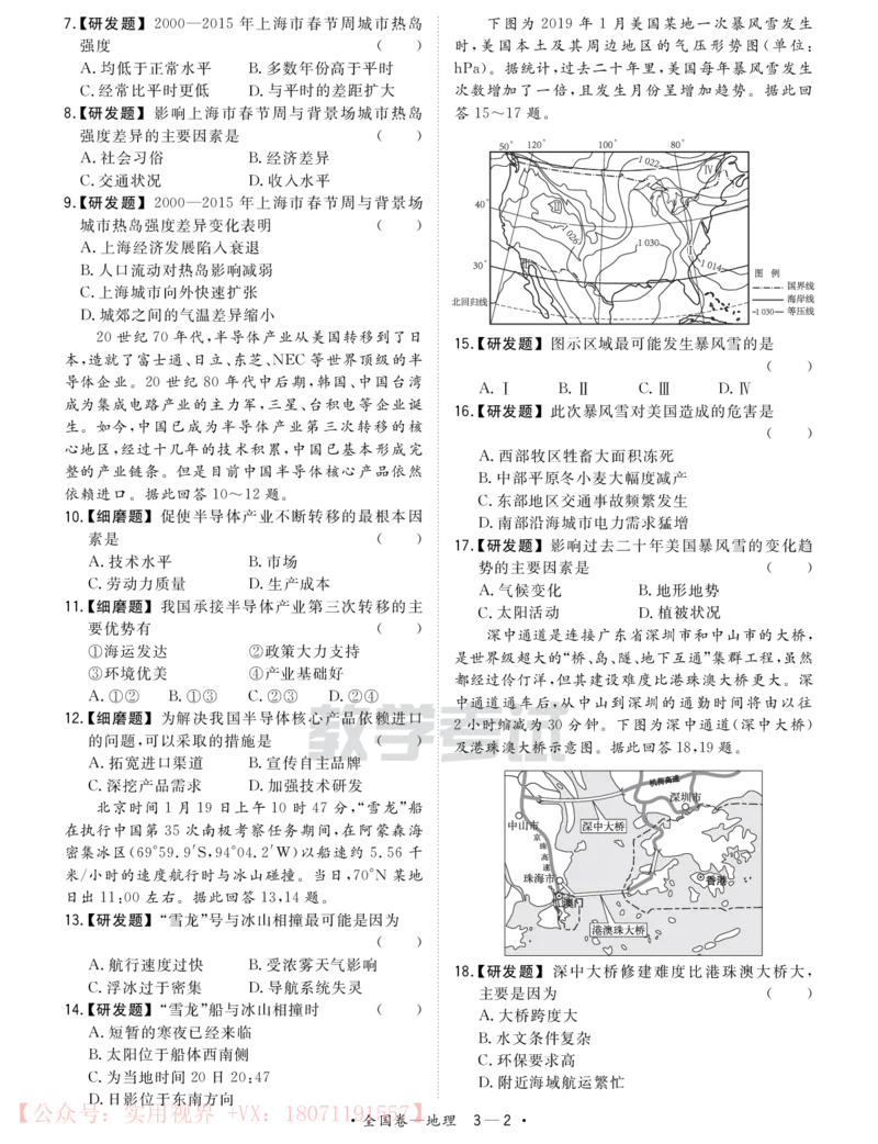 《2020知识巩固卷3套-地理-24页_初高中资料库_高中资料库（转存避免链接过期失效）_高中地理》第10页预览