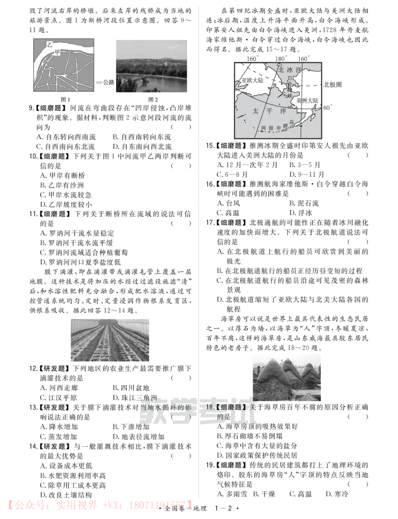 《2020知识巩固卷3套-地理-24页_初高中资料库_高中资料库（转存避免链接过期失效）_高中地理》第2页预览