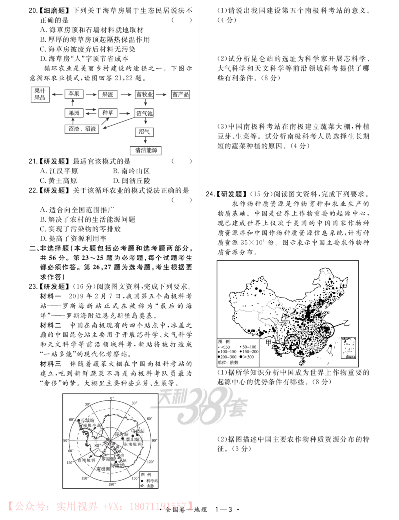 《2020知识巩固卷3套-地理-24页_初高中资料库_高中资料库（转存避免链接过期失效）_高中地理》第3页预览