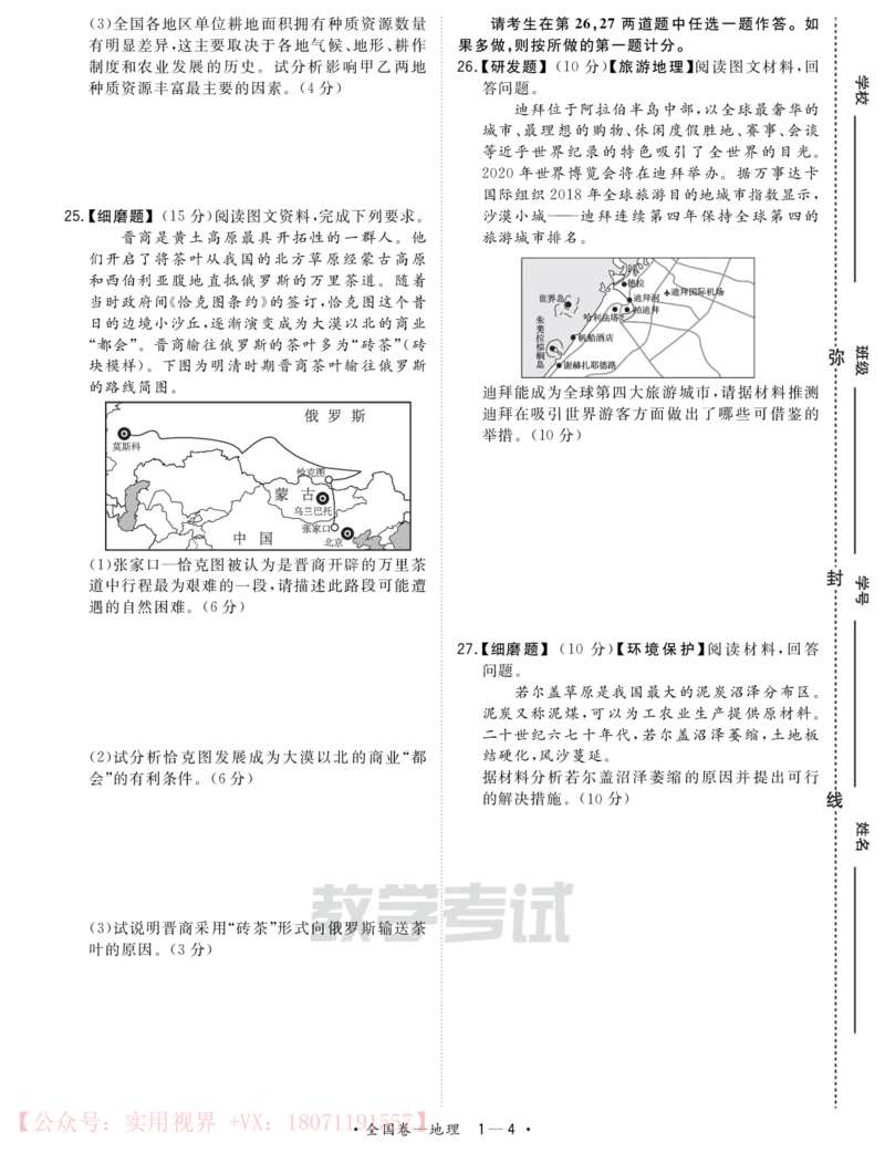 《2020知识巩固卷3套-地理-24页_初高中资料库_高中资料库（转存避免链接过期失效）_高中地理》第4页预览