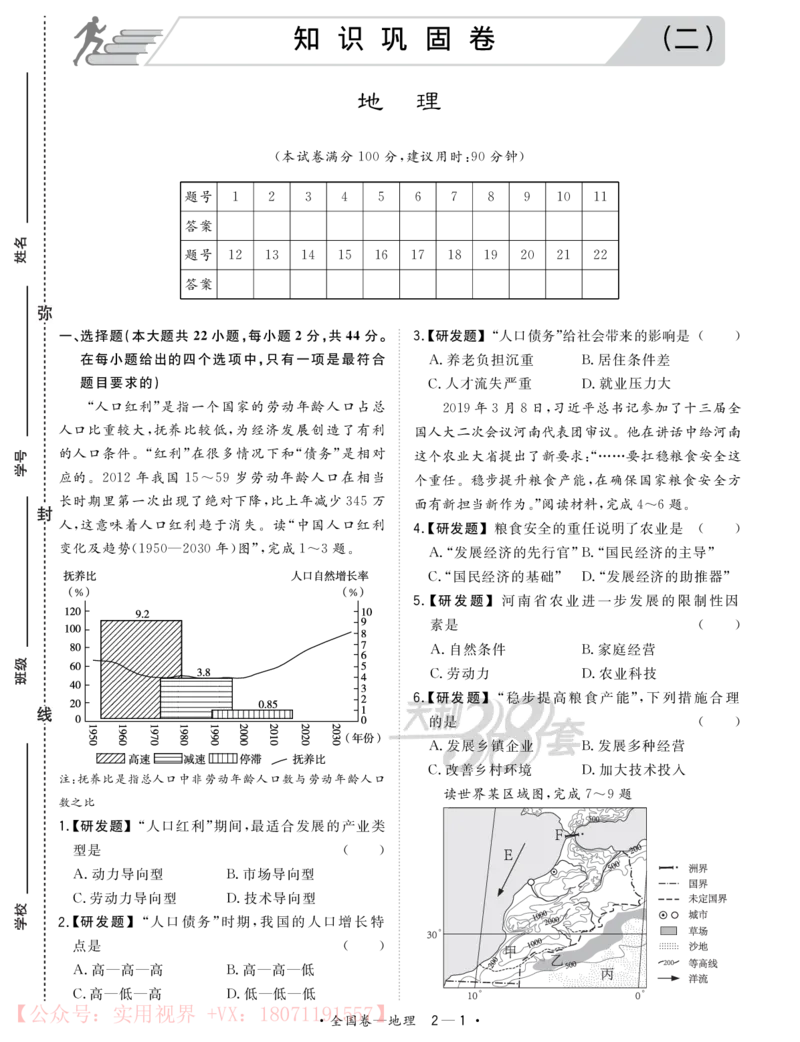 《2020知识巩固卷3套-地理-24页_初高中资料库_高中资料库（转存避免链接过期失效）_高中地理》第5页预览