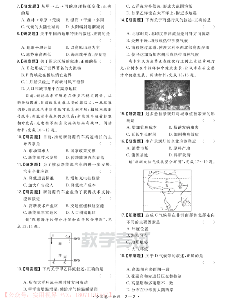 《2020知识巩固卷3套-地理-24页_初高中资料库_高中资料库（转存避免链接过期失效）_高中地理》第6页预览