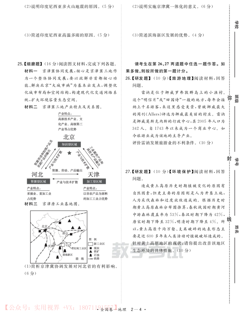 《2020知识巩固卷3套-地理-24页_初高中资料库_高中资料库（转存避免链接过期失效）_高中地理》第8页预览