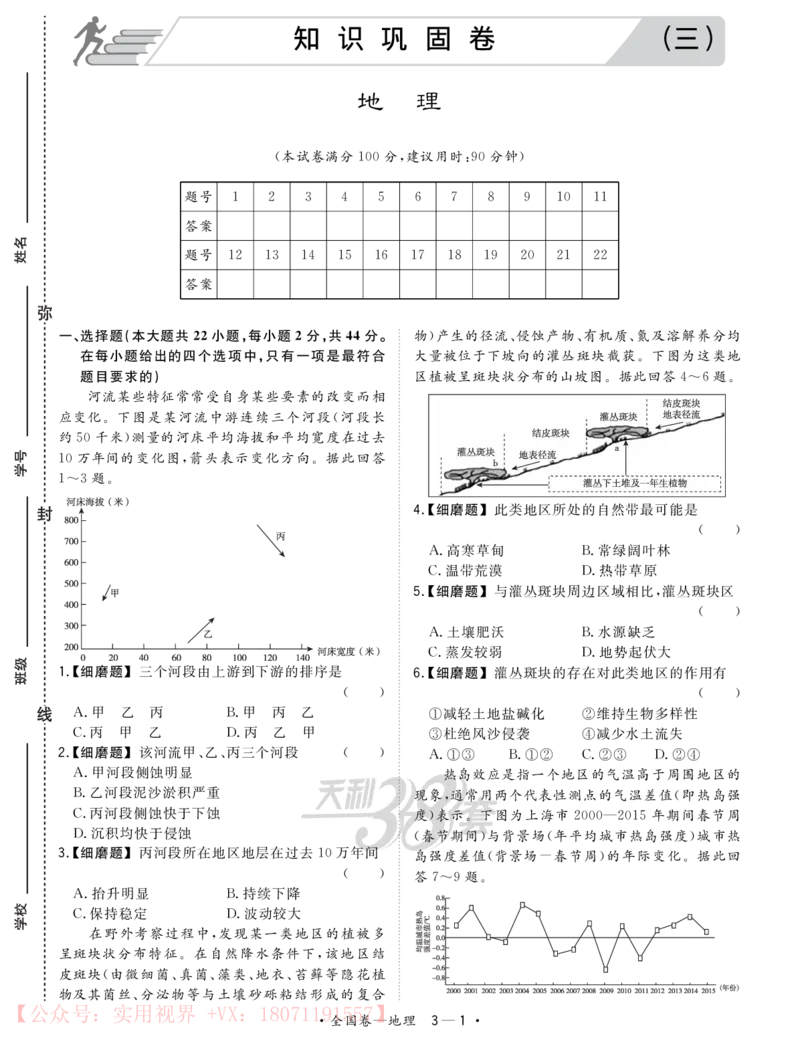《2020知识巩固卷3套-地理-24页_初高中资料库_高中资料库（转存避免链接过期失效）_高中地理》第9页预览