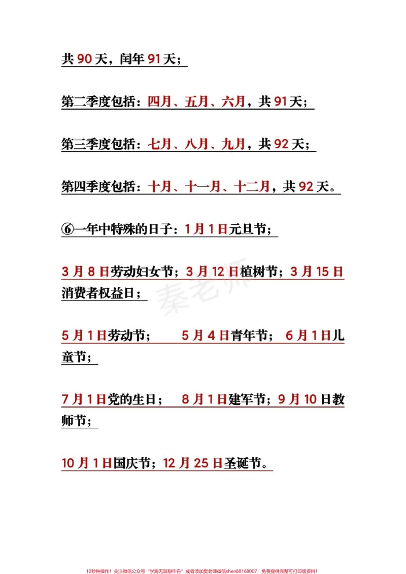 《三年级数学重点知识汇总#三年级#数学#年月日#暑假作业#期末考试必考题易错题》第2页预览