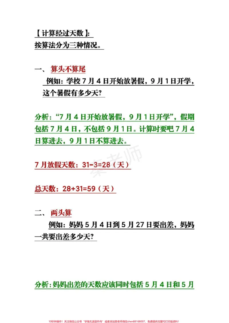 《三年级数学重点知识汇总#三年级#数学#年月日#暑假作业#期末考试必考题易错题》第3页预览