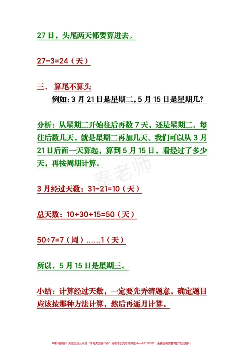 《三年级数学重点知识汇总#三年级#数学#年月日#暑假作业#期末考试必考题易错题》第4页预览