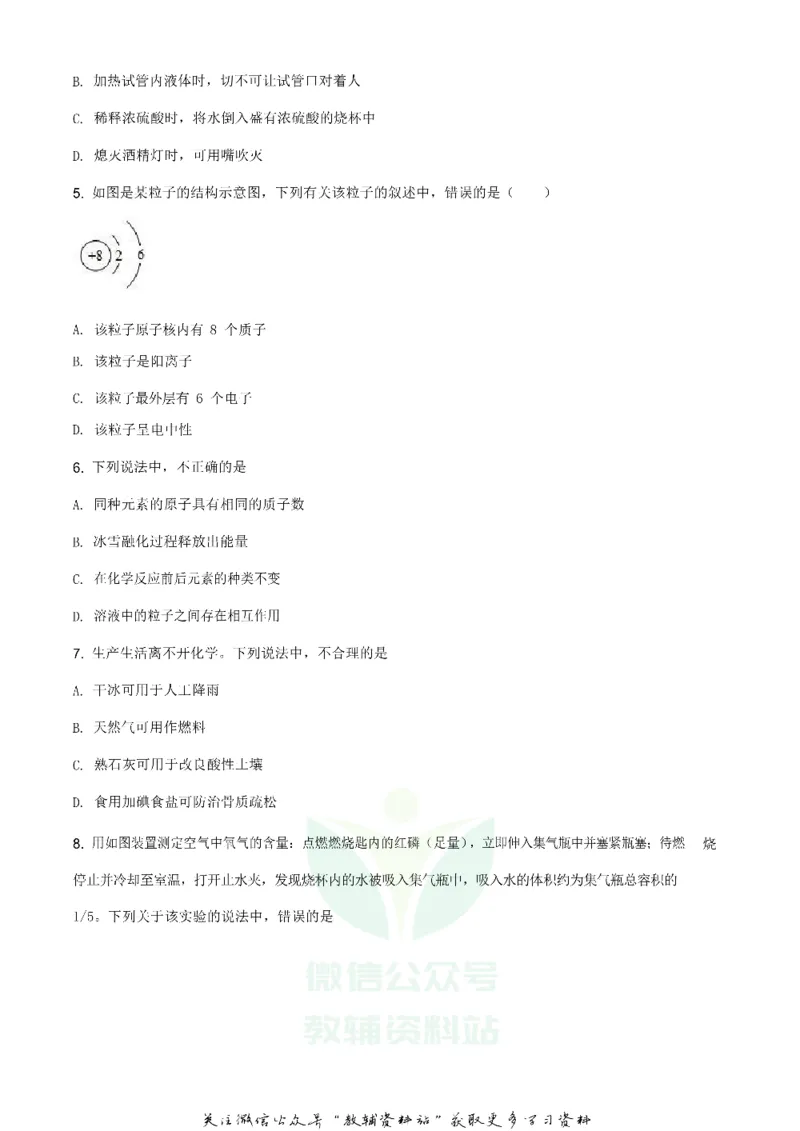 《2020山东省济南市中考化学真题及答案_初高中资料库_初中资料库（转存避免链接过期失效）_初中化学》第2页预览