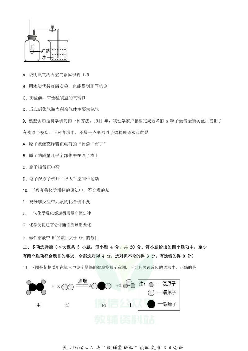 《2020山东省济南市中考化学真题及答案_初高中资料库_初中资料库（转存避免链接过期失效）_初中化学》第3页预览