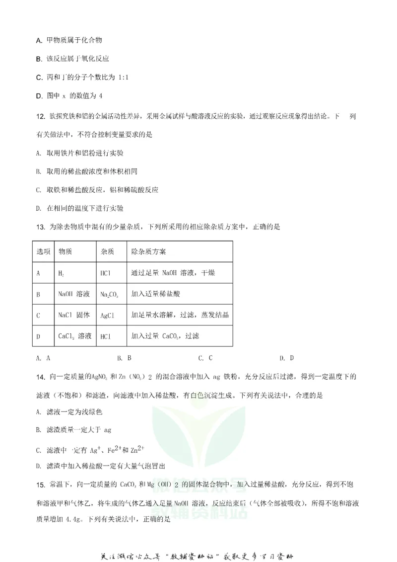 《2020山东省济南市中考化学真题及答案_初高中资料库_初中资料库（转存避免链接过期失效）_初中化学》第4页预览