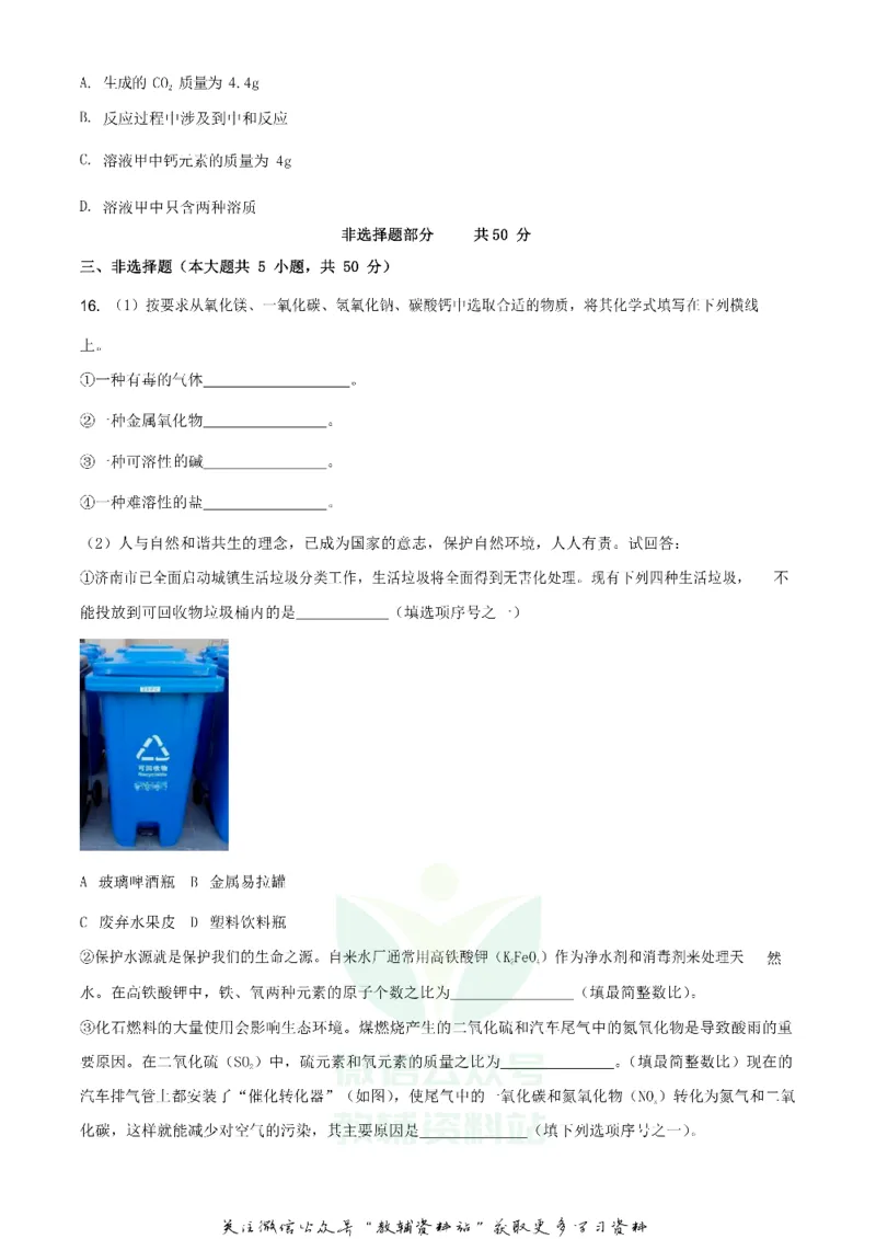 《2020山东省济南市中考化学真题及答案_初高中资料库_初中资料库（转存避免链接过期失效）_初中化学》第5页预览
