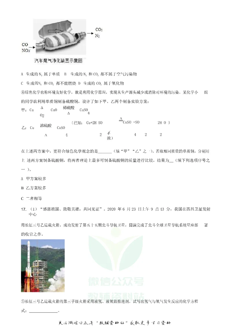 《2020山东省济南市中考化学真题及答案_初高中资料库_初中资料库（转存避免链接过期失效）_初中化学》第6页预览