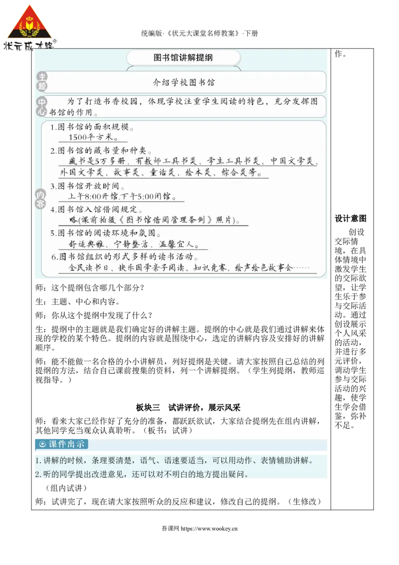 《口语交际：我是小小讲解员新学习单教案_26春小学语数英道科各版本《课件+教案》_26春1-6年级下册语文教案课件_语文《状元大课堂课件+教案》26春_5语下教案_2.5语下教案_7.第七单元》第3页预览