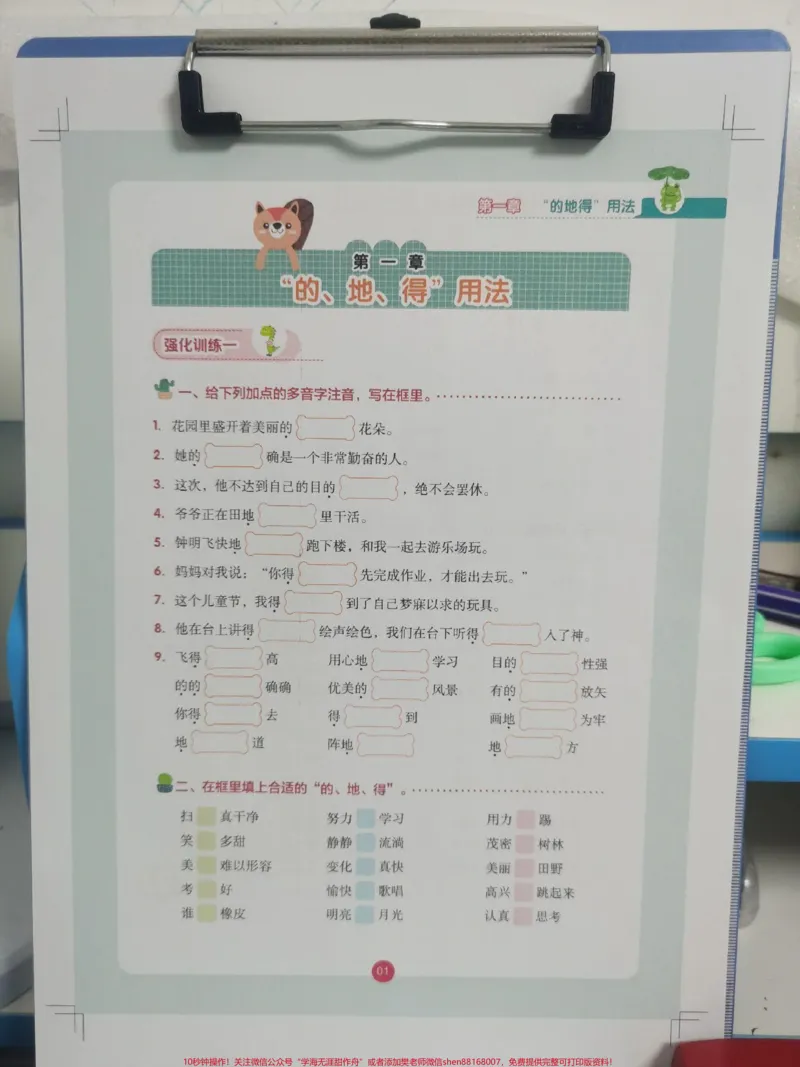 《的地得用法大全。作文写的好,的地得不会用,赶紧收藏用起来吧。的地得再也不出错。#作文素材#作文写作技巧#的地得#的地得的用法口诀#语文》第1页预览