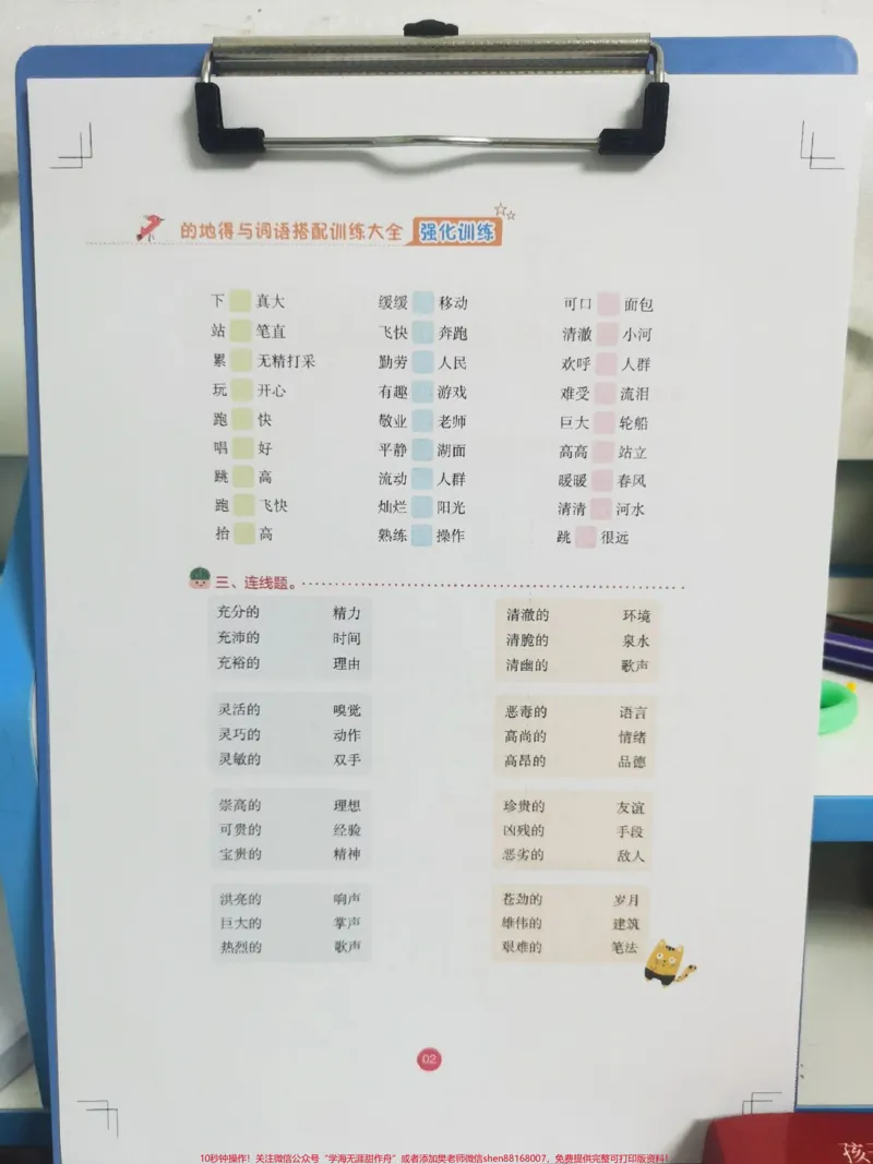 《的地得用法大全。作文写的好,的地得不会用,赶紧收藏用起来吧。的地得再也不出错。#作文素材#作文写作技巧#的地得#的地得的用法口诀#语文》第2页预览
