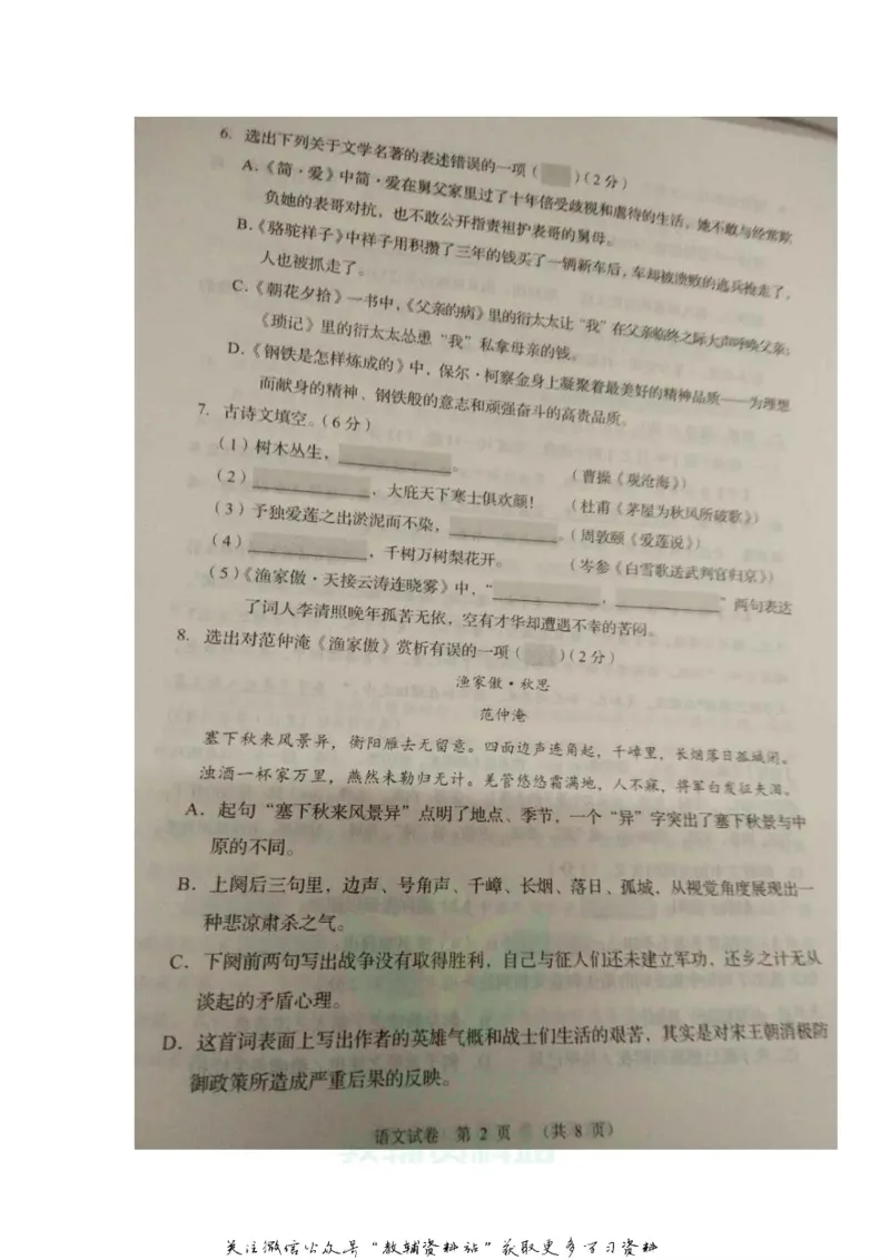 《2020辽宁锦州中考语文真题及答案_初高中资料库_初中资料库（转存避免链接过期失效）_初中语文》第2页预览