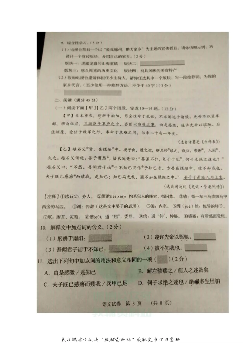 《2020辽宁锦州中考语文真题及答案_初高中资料库_初中资料库（转存避免链接过期失效）_初中语文》第3页预览