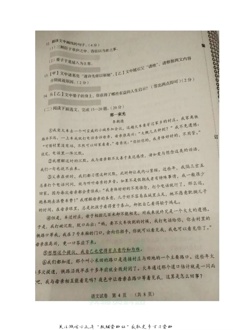 《2020辽宁锦州中考语文真题及答案_初高中资料库_初中资料库（转存避免链接过期失效）_初中语文》第4页预览