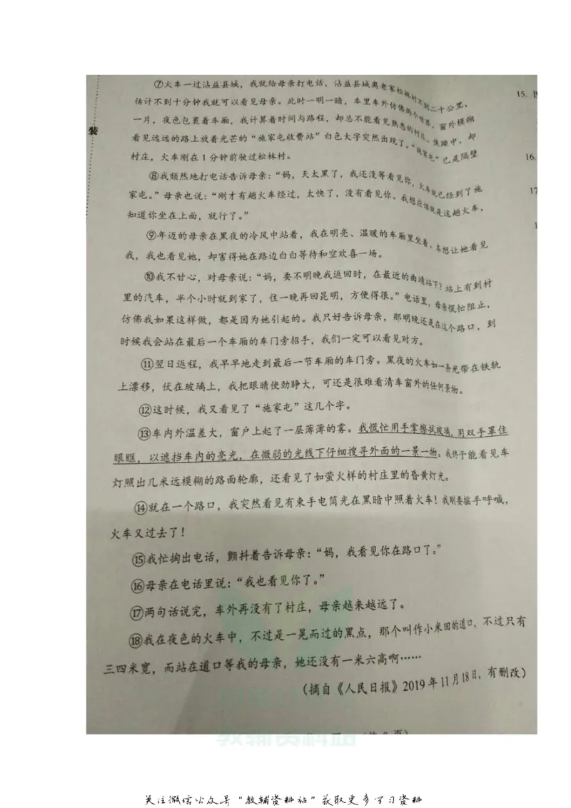 《2020辽宁锦州中考语文真题及答案_初高中资料库_初中资料库（转存避免链接过期失效）_初中语文》第5页预览
