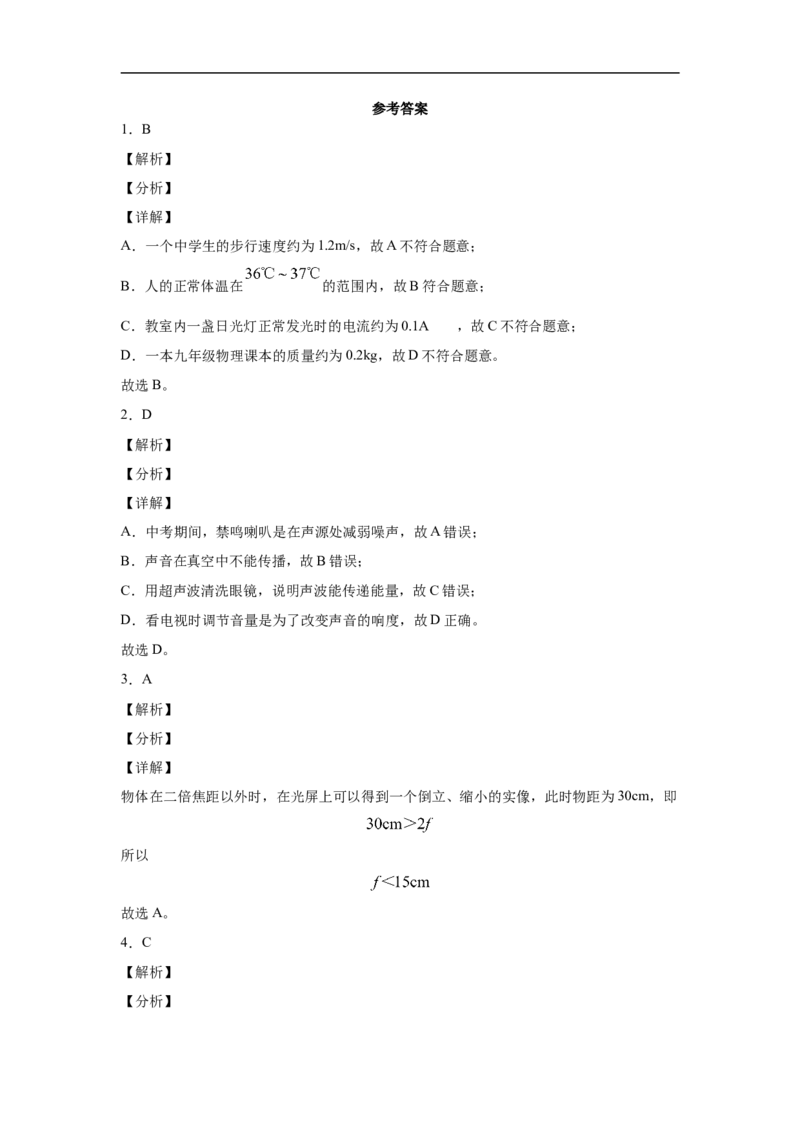 《2020年贵州省铜仁市松桃县中考模拟理综物理试题（含答案）_初中全科知识点总结和试卷_赠送习题试卷_初中3年学习辅助资料_1、初中学习资料_4-4、物理_4-4-5、初三物理全册_2024更新》第7页预览