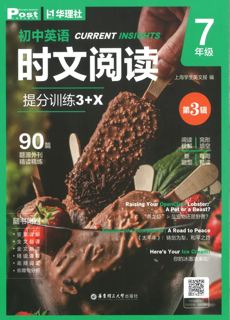 《初中时文阅读提分训练3+X第3辑7年级_2026秋初中教辅合集_SSP时文阅读提分训练3+X（2027小升初+初中全套）第三辑_2027时文阅读提分训练3+X（第3辑）7年级》第1页预览