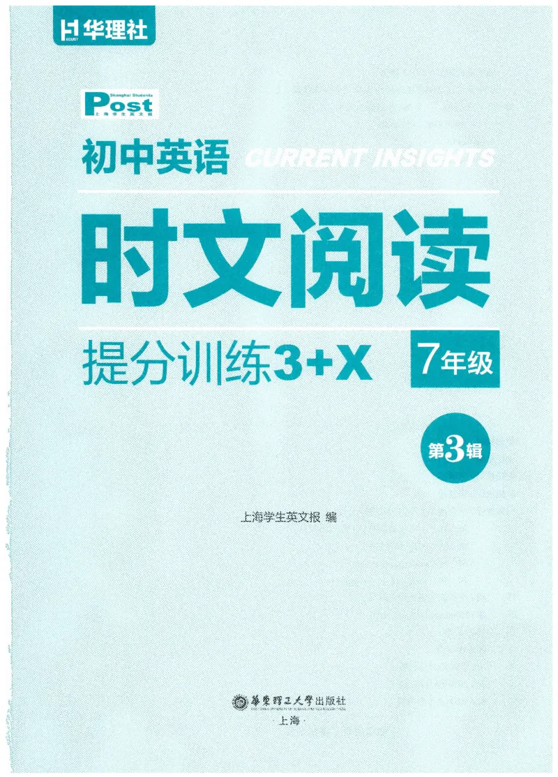 《初中时文阅读提分训练3+X第3辑7年级_2026秋初中教辅合集_SSP时文阅读提分训练3+X（2027小升初+初中全套）第三辑_2027时文阅读提分训练3+X（第3辑）7年级》第2页预览