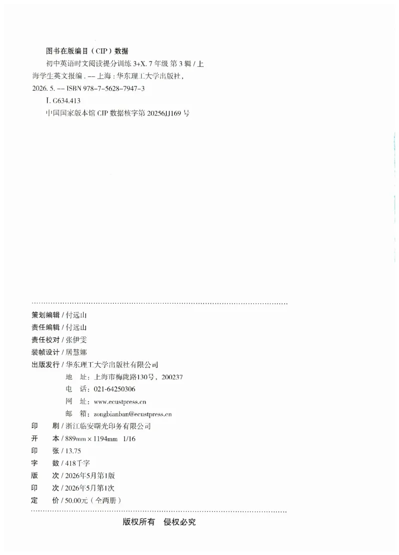 《初中时文阅读提分训练3+X第3辑7年级_2026秋初中教辅合集_SSP时文阅读提分训练3+X（2027小升初+初中全套）第三辑_2027时文阅读提分训练3+X（第3辑）7年级》第3页预览