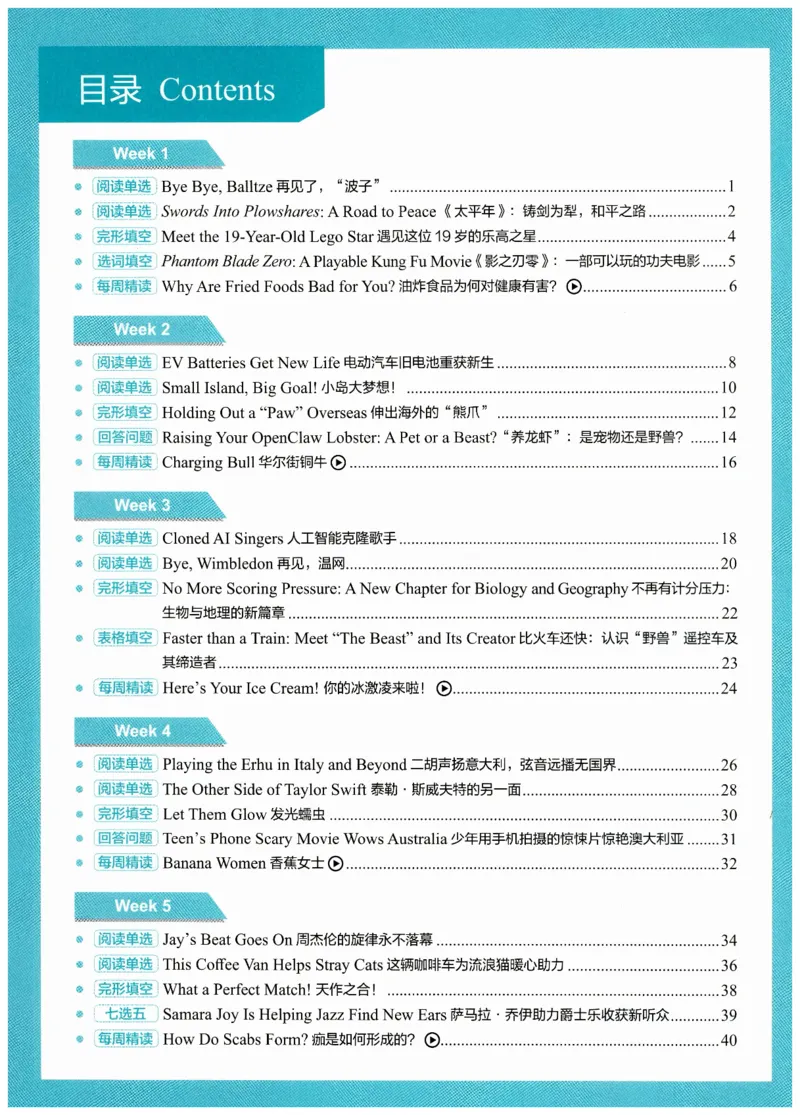 《初中时文阅读提分训练3+X第3辑7年级_2026秋初中教辅合集_SSP时文阅读提分训练3+X（2027小升初+初中全套）第三辑_2027时文阅读提分训练3+X（第3辑）7年级》第6页预览