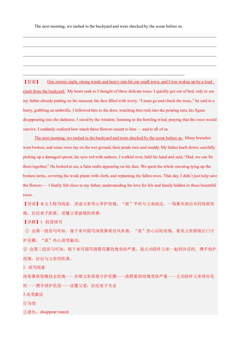 《2026届最新高考英语模拟三轮冲刺之读后续写15篇（全国通用）（教师版）_高考一二三轮复习_英语_2027年高考英语专项更新中_102027届高考英语模拟三轮冲刺之题型专练（全国通用）》第2页预览