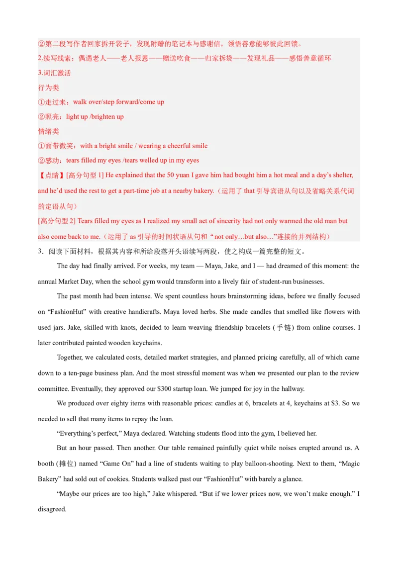 《2026届最新高考英语模拟三轮冲刺之读后续写15篇（全国通用）（教师版）_高考一二三轮复习_英语_2027年高考英语专项更新中_102027届高考英语模拟三轮冲刺之题型专练（全国通用）》第5页预览