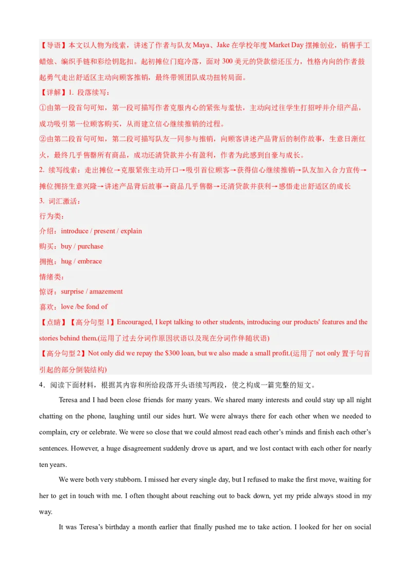 《2026届最新高考英语模拟三轮冲刺之读后续写15篇（全国通用）（教师版）_高考一二三轮复习_英语_2027年高考英语专项更新中_102027届高考英语模拟三轮冲刺之题型专练（全国通用）》第7页预览
