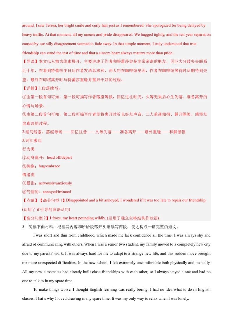 《2026届最新高考英语模拟三轮冲刺之读后续写15篇（全国通用）（教师版）_高考一二三轮复习_英语_2027年高考英语专项更新中_102027届高考英语模拟三轮冲刺之题型专练（全国通用）》第9页预览