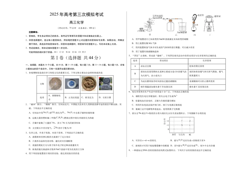 《化学02（广东卷）（考试版A3）_高考一二三轮复习_化学_2026年-化学高考专项复习_2026年高考第一二三次模拟考试化学-G181_高考化学第三次模拟考试24套_化学（广东卷02）》第1页预览